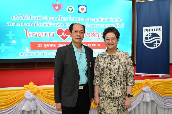 สมาคมแพทย์โรคหัวใจแห่งประเทศไทยฯ และ ห้องปฏิบัติการตรวจวินิจฉัยโรคหัวใจ โรงพยาบาลจุฬาลงกรณ์ฯ ร่วมกับ ฟิลิปส์ ช่วยเหลือผู้ป่วยโรคหัวใจในพื้นที่ห่างไกล