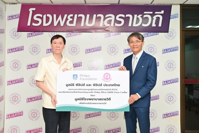มูลนิธิ ฟิลิปส์ และ ฟิลิปส์ ประเทศไทย ร่วมส่งมอบเครื่องมือและโซลูชั่นทางการแพทย์ เพื่อสนับสนุนการเข้าถึงระบบสุขภาพในประเทศไทยผ่านมูลนิธิโรงพยาบาลราชวิถี
